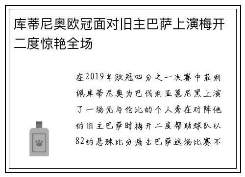 库蒂尼奥欧冠面对旧主巴萨上演梅开二度惊艳全场 库蒂尼奥欧冠面对旧主巴萨上演梅开二度惊艳全场