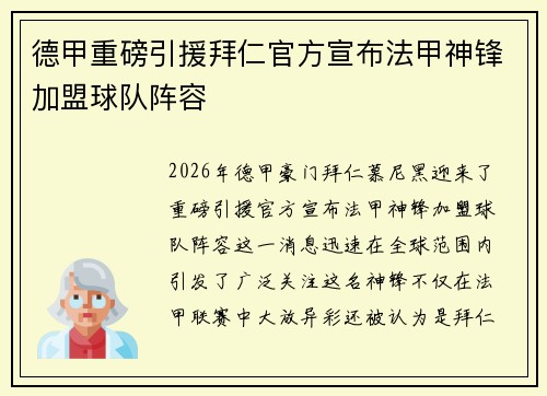 德甲重磅引援拜仁官方宣布法甲神锋加盟球队阵容 德甲重磅引援拜仁官方宣布法甲神锋加盟球队阵容