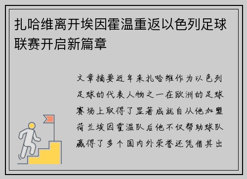 扎哈维离开埃因霍温重返以色列足球联赛开启新篇章 扎哈维离开埃因霍温重返以色列足球联赛开启新篇章