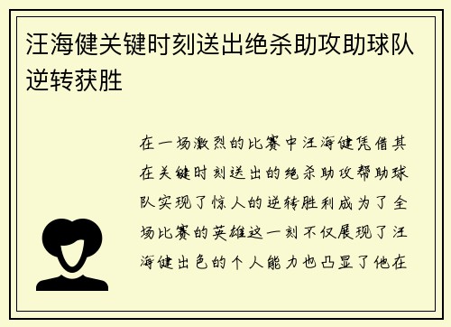 汪海健关键时刻送出绝杀助攻助球队逆转获胜 汪海健关键时刻送出绝杀助攻助球队逆转获胜