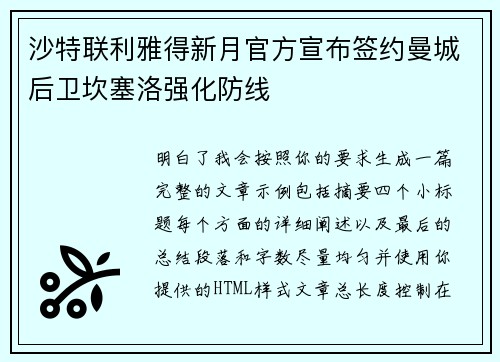 沙特联利雅得新月官方宣布签约曼城后卫坎塞洛强化防线