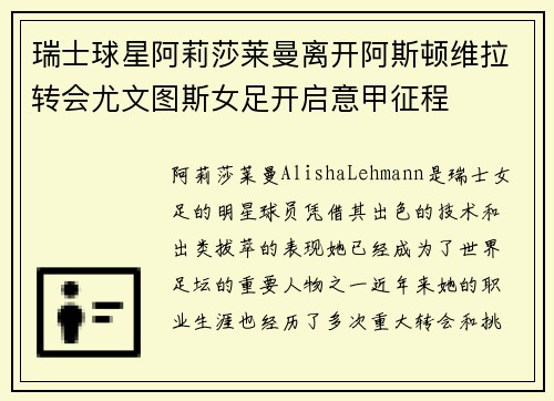 瑞士球星阿莉莎莱曼离开阿斯顿维拉转会尤文图斯女足开启意甲征程 瑞士球星阿莉莎莱曼离开阿斯顿维拉转会尤文图斯女足开启意甲征程