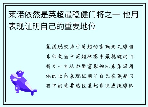 莱诺依然是英超最稳健门将之一 他用表现证明自己的重要地位